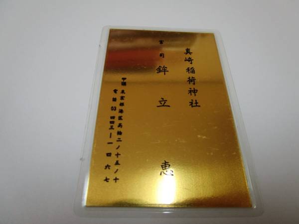 ゴールドカード 純金カード 1g 本物の純金を使った ゴールドカード を