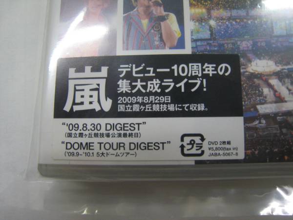Anniversary Tour ARASHI 嵐 5×10 [DVD] : 5x10 Labels OFFICIAL SITE