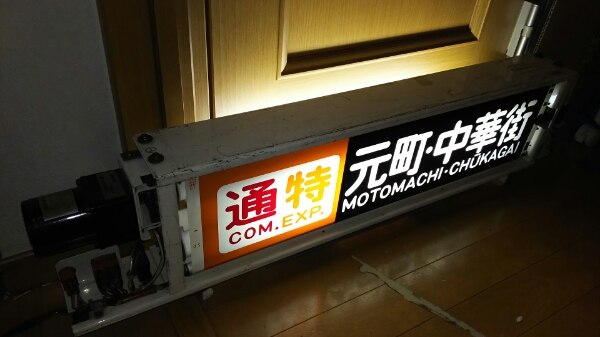 Yahoo!オークション 東急9000系 の (廃品、放出品) 9000」方向幕 東急