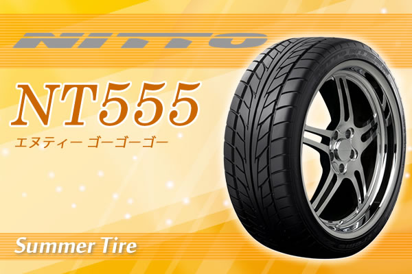 【代引無料】ニットー NITTO NT555 225/40R18◆日本製◆