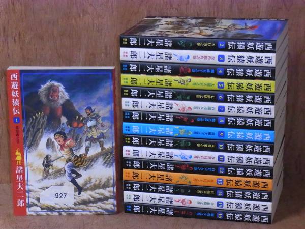 中古927】西遊妖猿伝 1～16巻(完)全巻 諸星大二郎 本、雑誌 漫画