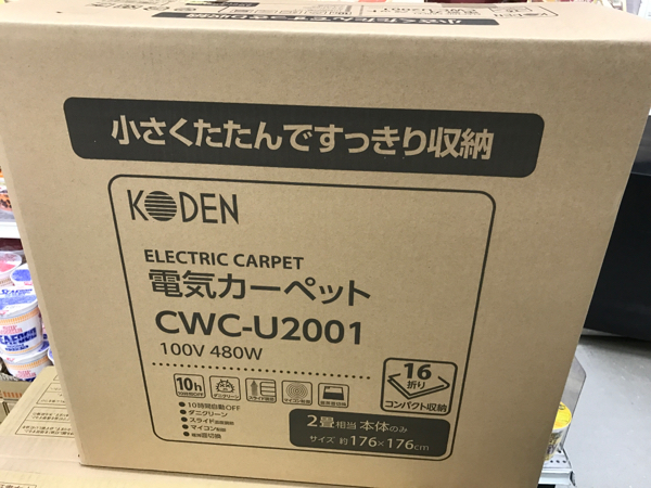 ☆新品未使用・訳在☆広電(KODEN) 電気カーペット二畳☆ 家電、AV