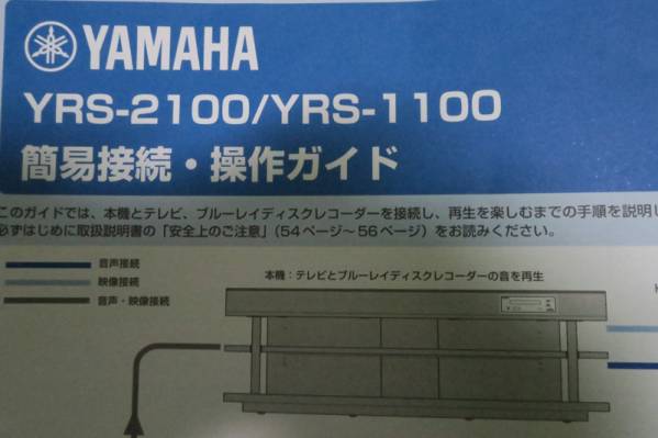 ヤマハ | YRS-2100 - ホームシアターシステム YAMAHA YRS-2100 7.1ch