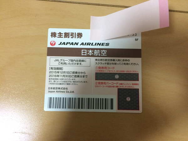 優待券/割引券 匿名配送 日本ビューホテル株主優待12000円分