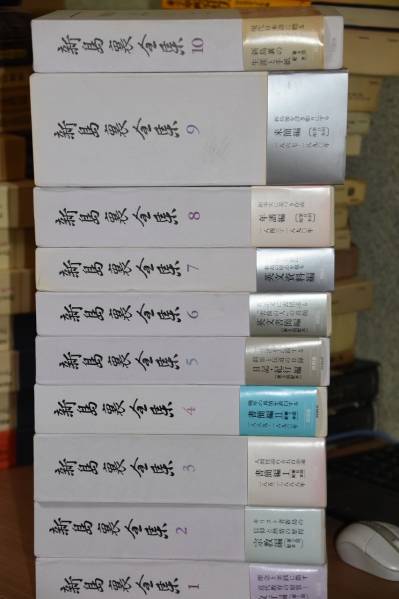 新島襄全集 全10巻◇同朋舎出版 送料無料