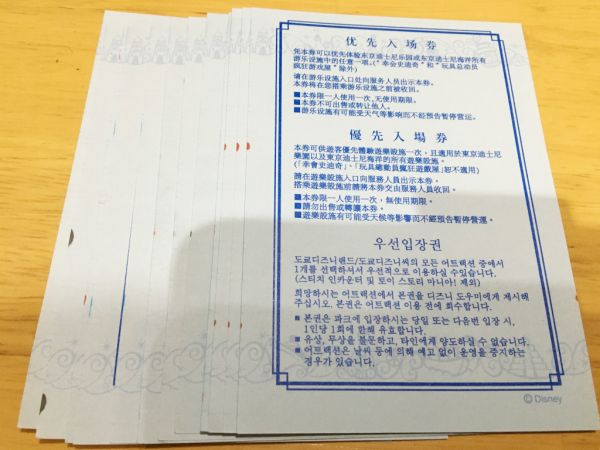 ディズニーランドシー 優先入場整理券 ファストパス 12枚 ディズニーランドシー 優先入場整理券 ファストパス 12枚