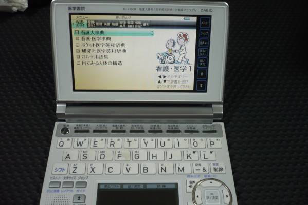 医学書院・看護医学電子辞書5 IS-N5000 カシオ製 美品