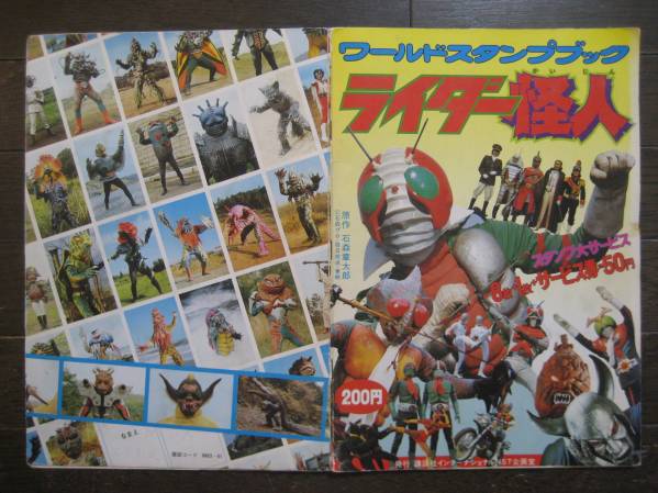 ワールドスタンプブック ライダー怪人 スタンプ 264枚 全揃い
