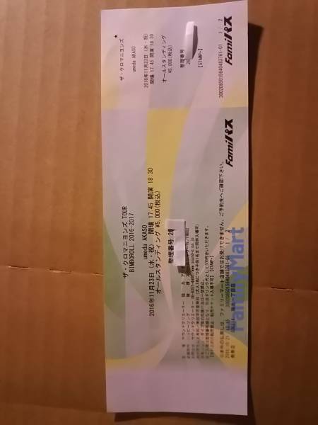 クロマニヨンズ11月23日(水)大阪梅田AKASO 260番台 チケット