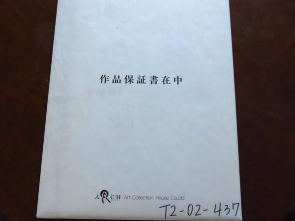 歳末SALE!KAGAYAカガヤ「ルナガーデン」ジークレー版画 保証書有