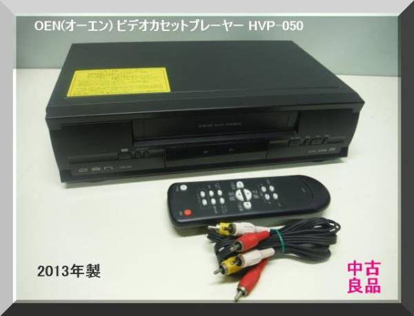 OEN(オーエン) ビデオカセットプレーヤー HVP-050 中古良品