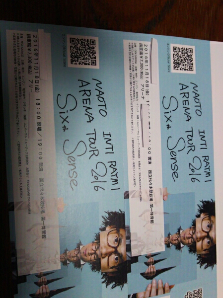 ナオト・インティライミチケット11月18日連番2枚