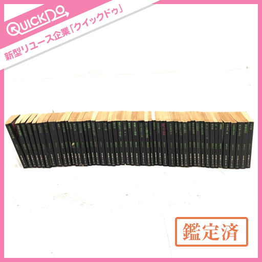 横溝正史 緑304 角川文庫 48冊セット