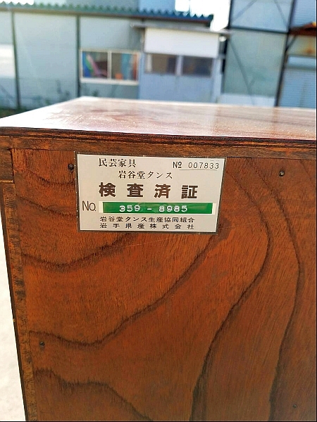 岩谷堂箪笥 4段 | 和家具 欅材 車箪笥 タンス 伝統工芸品 2026年最新