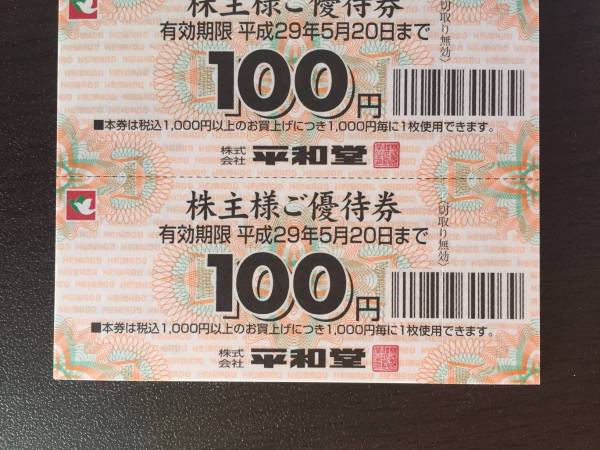 平和堂 株主優待券 10000円分 2025年5月期限 -f 平和堂 株主優待券10