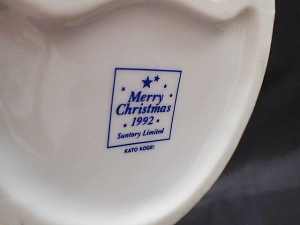 サントリー ブランデーエクストラ クリスマスベアーボトル 1992年 未開
