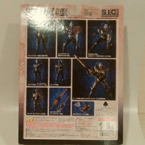 未開封S.I.C. SIC S.I.C vol.35 仮面ライダーブレイド 開封美品 VOL.35