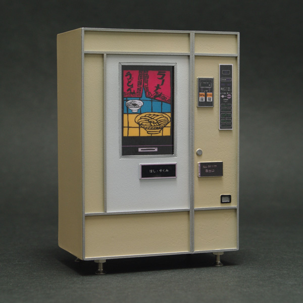 【1/24スケール　うどん自販機】 　ガレキ完成品　LED組込み