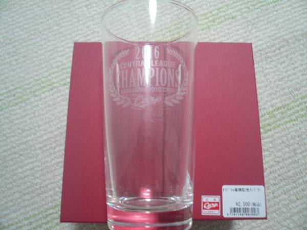 広島カープ セリーグ優勝記念タンブラー 新品・未開封品