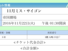 11/22昼ミスサイゴン S席1階最前列センター1枚