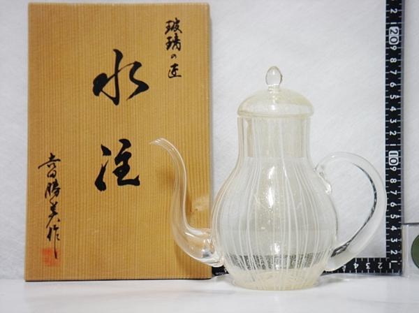瑠璃の匠 吉田勝美作 ガラス水注 水差し 共箱 骨董 ＊3186J(工芸ガラス 