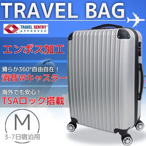 新●M 中型 ABS素材 スーツケース トラベルバッグ シルバー M