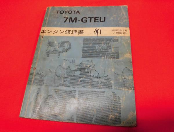 トヨタ エンジン by 7M-GTEU Yahoo!オークション エンジン修理書 