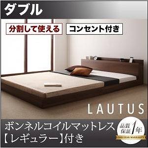 ダブル][ボンネル マットレス付き]大型モダンフロアベッド ローベッド