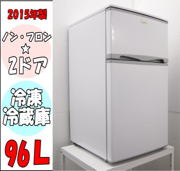 abitelax 冷蔵庫 96L送料込み 96L 冷凍冷蔵庫 アビテラックス AR-975E