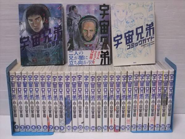 宇宙兄弟 1～29巻（最新刊）＋ガイドブック 宇宙兄弟 1～45巻（既刊