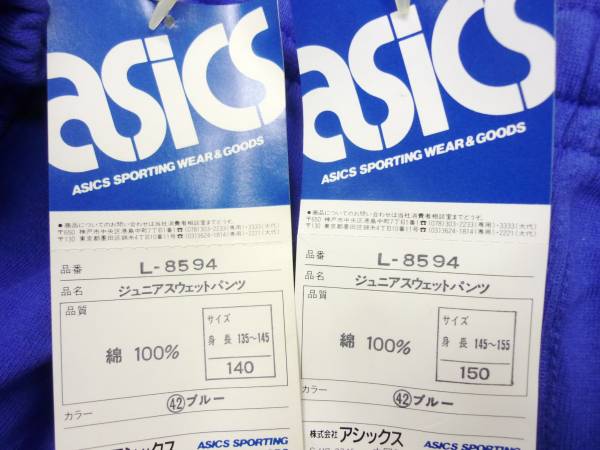 ス高x339 アシックス★スウェットロングパンツ140～150cm 3枚/青