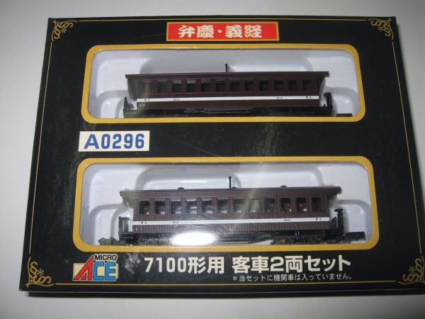 マイクロエース 7100形義経号+客車２両セット　希少　新品未使用 マイクロエース A0296 : 7100(弁慶・義経)その3 7100形用 弁慶 義経号