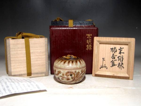宋胡禄 柿香合 二重箱 表千家十三世即中斎花押の逸品t797(東南アジア)|売買されたオークション情報、yahooの商品情報をアーカイブ公開 ...