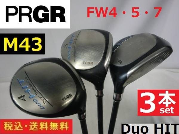 3本■送無■中古■PRGR■FW4.5.7■Duo HIT■M43■1924