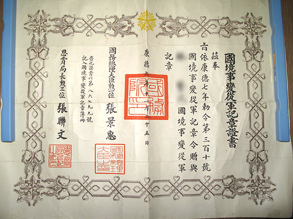 勲章 従軍記章 国境事変 共箱 記章 満州国 旧日本軍 当時物 | 『