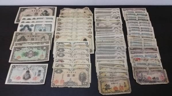 【古銭】古札おまとめ 日本の古い紙幣 11-64