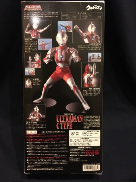バンダイ：ウルトラの星計画SSAF-06【ウルトラマンCタイプ】 バンダイ