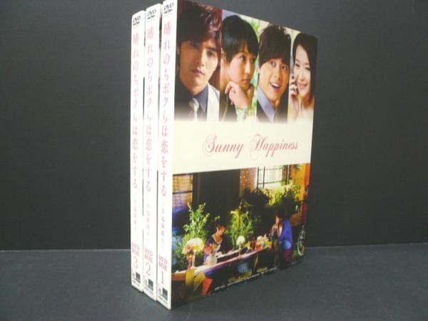 晴れのちボクらは恋をする ～幸福最晴天～ DVD BOX 全3BOXセット