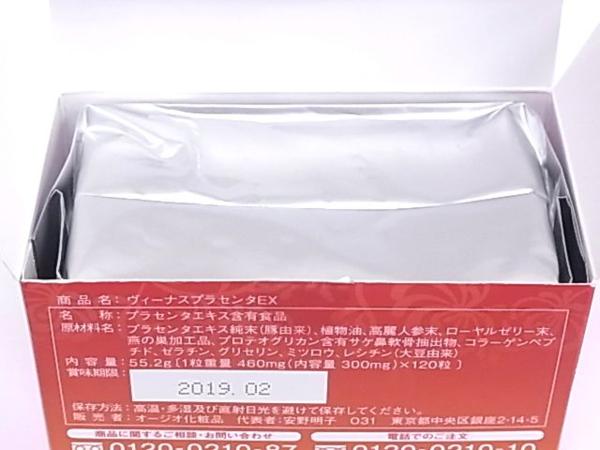 オージオ ⁄ ヴィーナスプラセンタEXの公式商品情報｜美容・化粧品 