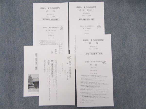 鉄緑会英語 高1 発展演習 問題解答解説CD4枚付き 鉄緑会英語 高1 発展