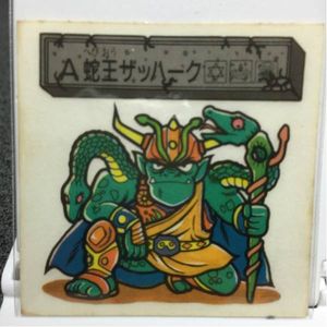 すごろくモンスターのYahoo!オークション(旧ヤフオク!)の相場・価格を