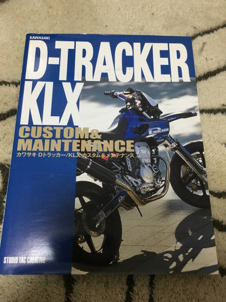 カワサキDトラッカーKLX250カスタム&メンテナンス本ボアアップ等