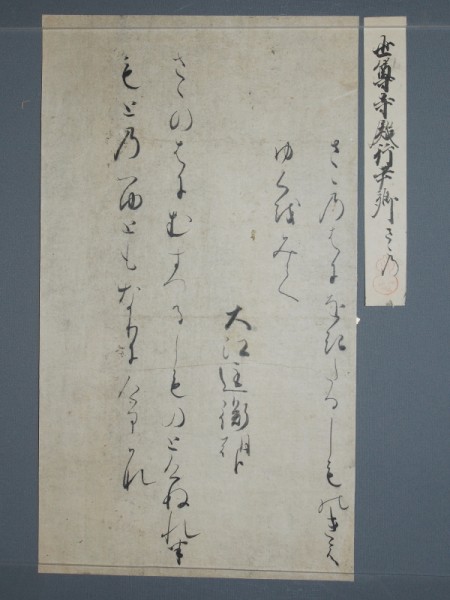 ◆古筆切　伝世尊寺行尹　和歌　断簡　畠山牛庵極