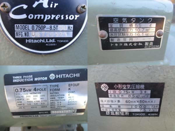 日立 ベビコン オイルフリーコンプレッサー 0.750P-8.5T 0.75kW 