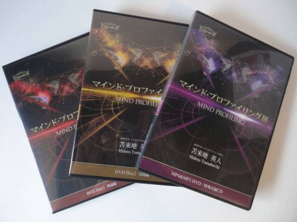 マインド・プロファイリング DVD・CD・MP3美品苫米地英人 【最新 マインド・プロファイリング DVD・CD・MP3美品苫米地英人 【最新