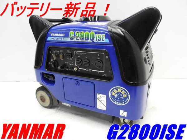 ヤンマー G2800iSE インバーター発電機 YANMAR 2026年最新Yahoo 