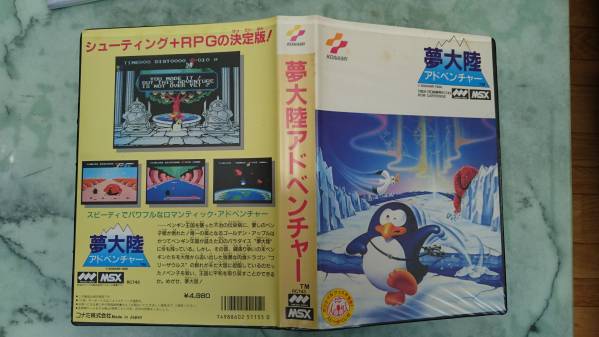 中古】MSX2 KONAMI 夢大陸アドベンチャー 完動品 【公式通販】