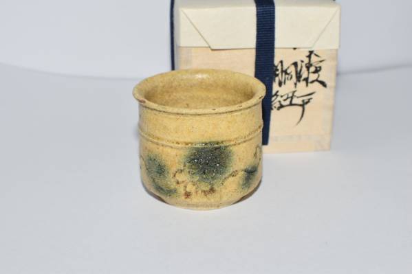 赤字超特価，品質保証 【人気作家 深見 文紀】 黄瀬戸胴紐ぐい呑