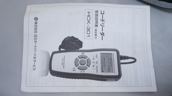 日立 コードリーダー HCK-301 故障診断機 アップデート済 1HT45 コード