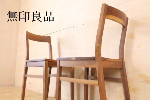 無印良品 木製チェア オーク材2脚 公式オンライン販売
